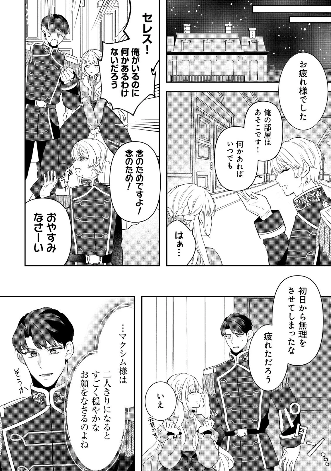 家族に愛されなかった私が、辺境の地で氷の軍神騎士団長に溺れるほど愛されています 第7話 - 22