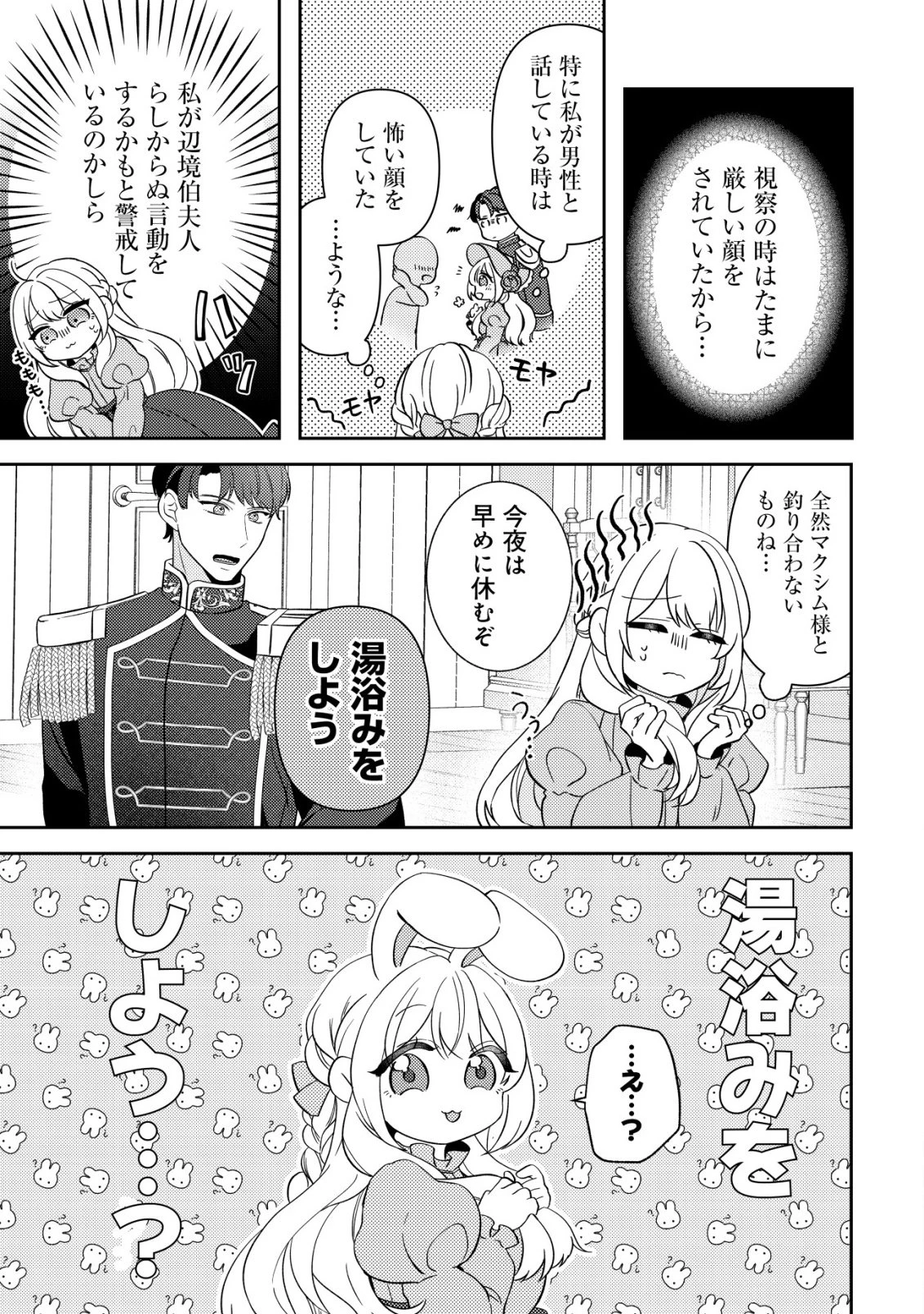 家族に愛されなかった私が、辺境の地で氷の軍神騎士団長に溺れるほど愛されています 第7話 - 23