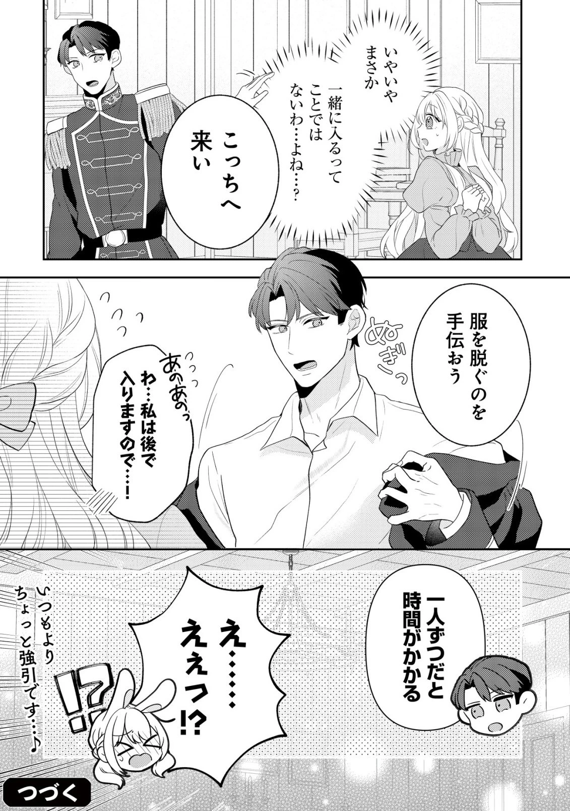 家族に愛されなかった私が、辺境の地で氷の軍神騎士団長に溺れるほど愛されています 第7話 - 24