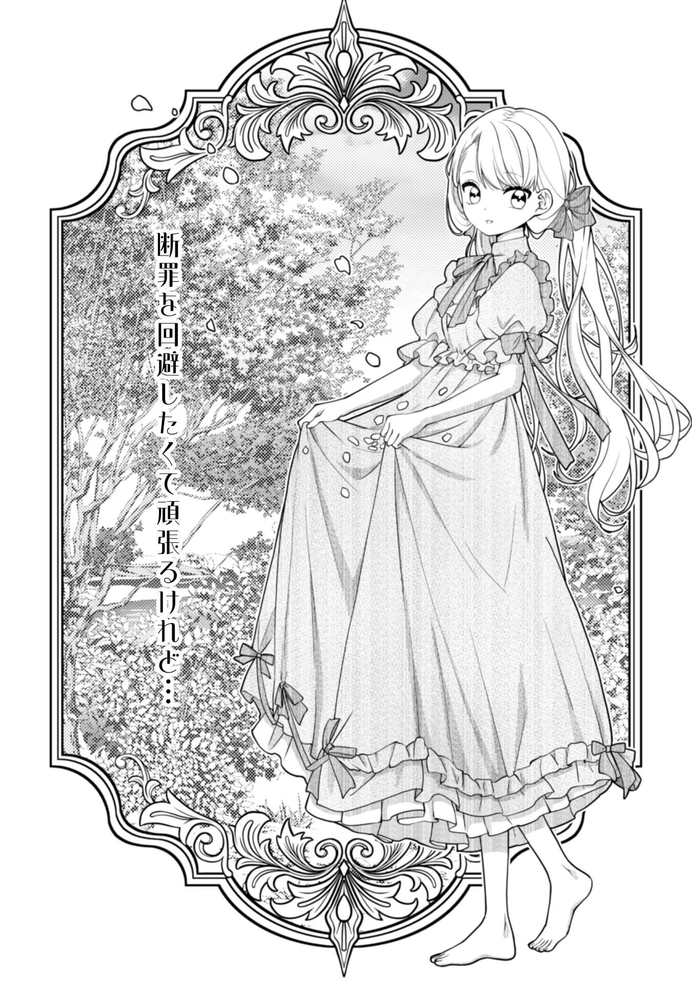 ヤンデレ最強魔法使いと追放悪役令嬢の幸せな監禁生活～元婚約者達は勝手に破滅したようですが、わたくしは知りませんから!～ 第2話 - 1