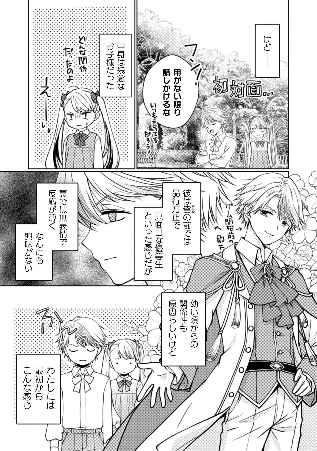 ヤンデレ最強魔法使いと追放悪役令嬢の幸せな監禁生活～元婚約者達は勝手に破滅したようですが、わたくしは知りませんから!～ 第2話 - 3