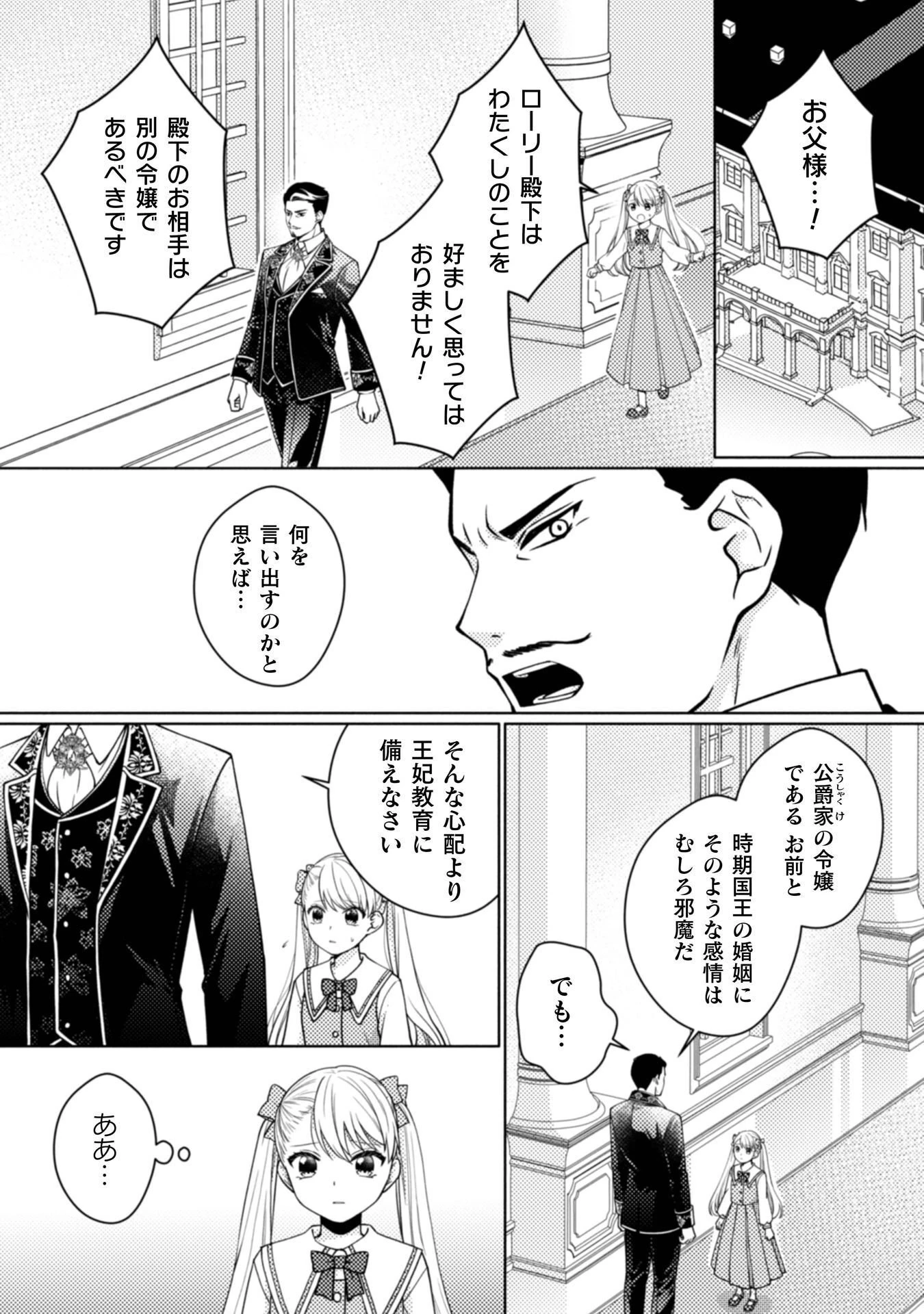 ヤンデレ最強魔法使いと追放悪役令嬢の幸せな監禁生活～元婚約者達は勝手に破滅したようですが、わたくしは知りませんから!～ 第2話 - 4
