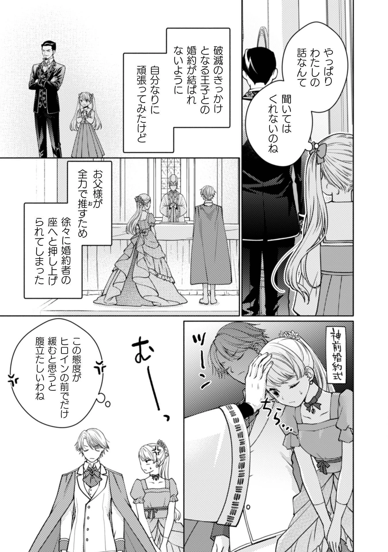 ヤンデレ最強魔法使いと追放悪役令嬢の幸せな監禁生活～元婚約者達は勝手に破滅したようですが、わたくしは知りませんから!～ 第2話 - 5