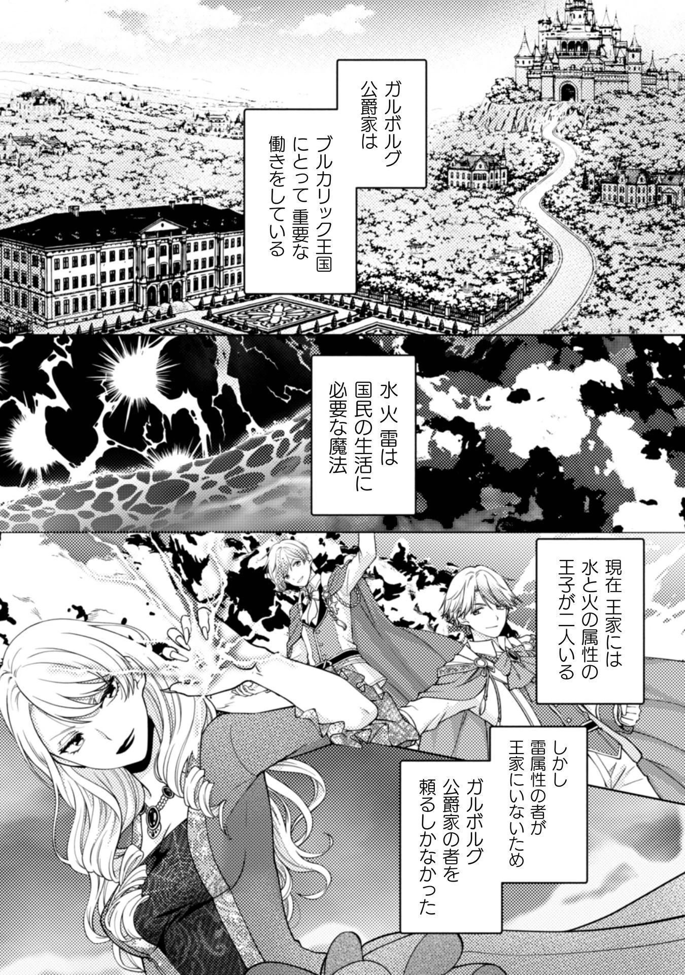 ヤンデレ最強魔法使いと追放悪役令嬢の幸せな監禁生活～元婚約者達は勝手に破滅したようですが、わたくしは知りませんから!～ 第2話 - 6