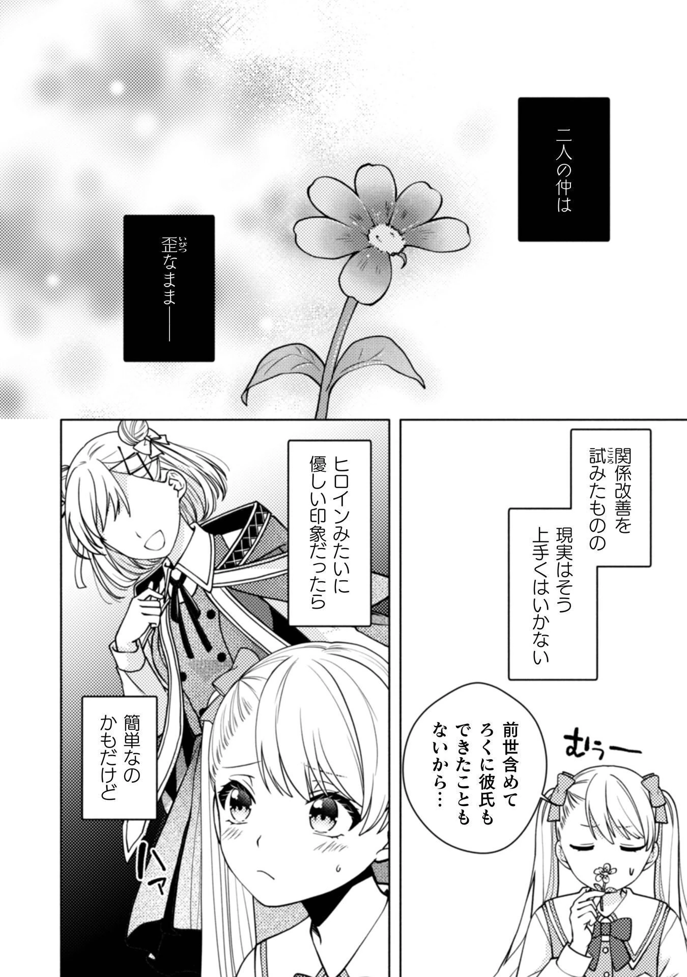 ヤンデレ最強魔法使いと追放悪役令嬢の幸せな監禁生活～元婚約者達は勝手に破滅したようですが、わたくしは知りませんから!～ 第2話 - 8