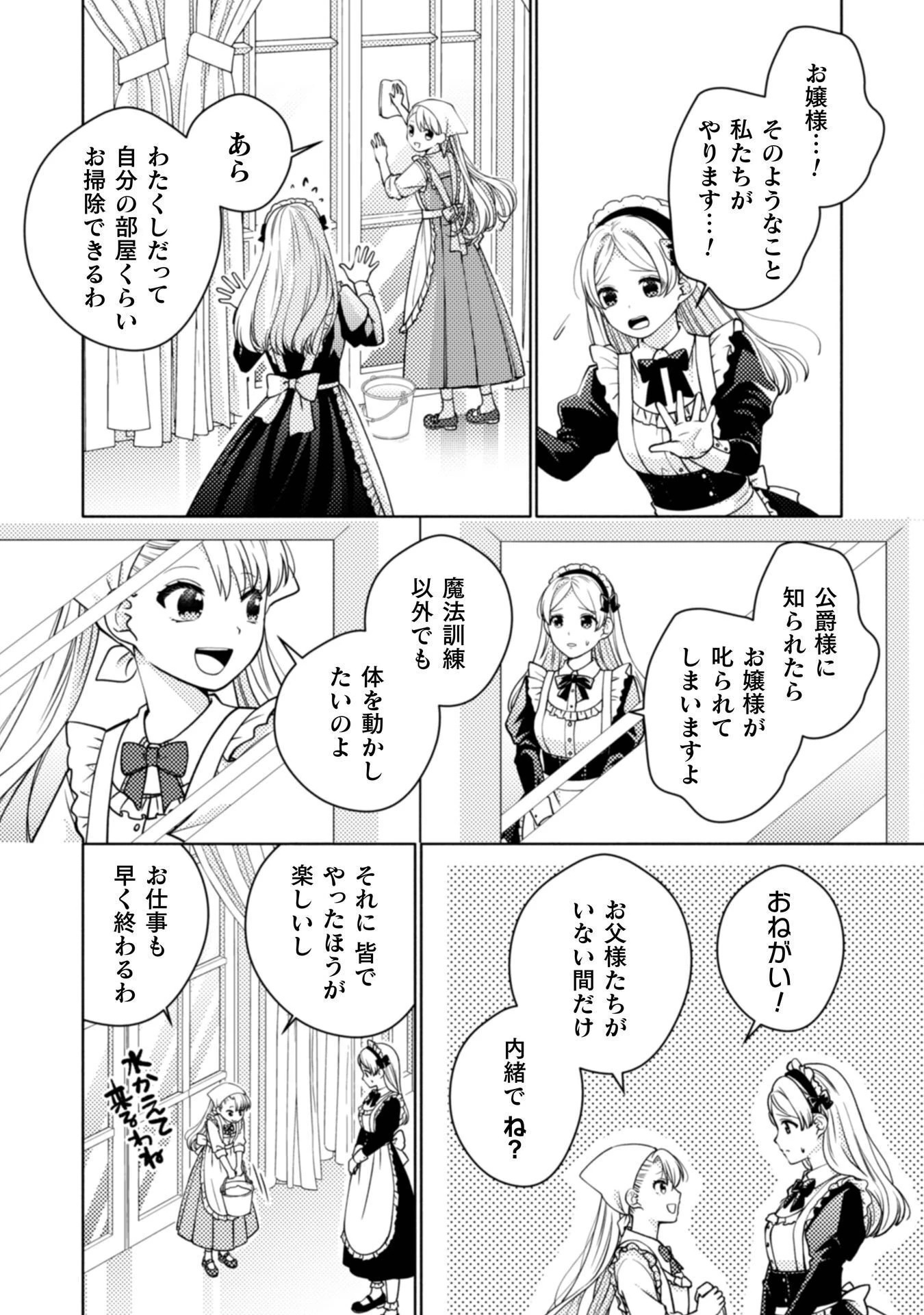 ヤンデレ最強魔法使いと追放悪役令嬢の幸せな監禁生活～元婚約者達は勝手に破滅したようですが、わたくしは知りませんから!～ 第2話 - 10