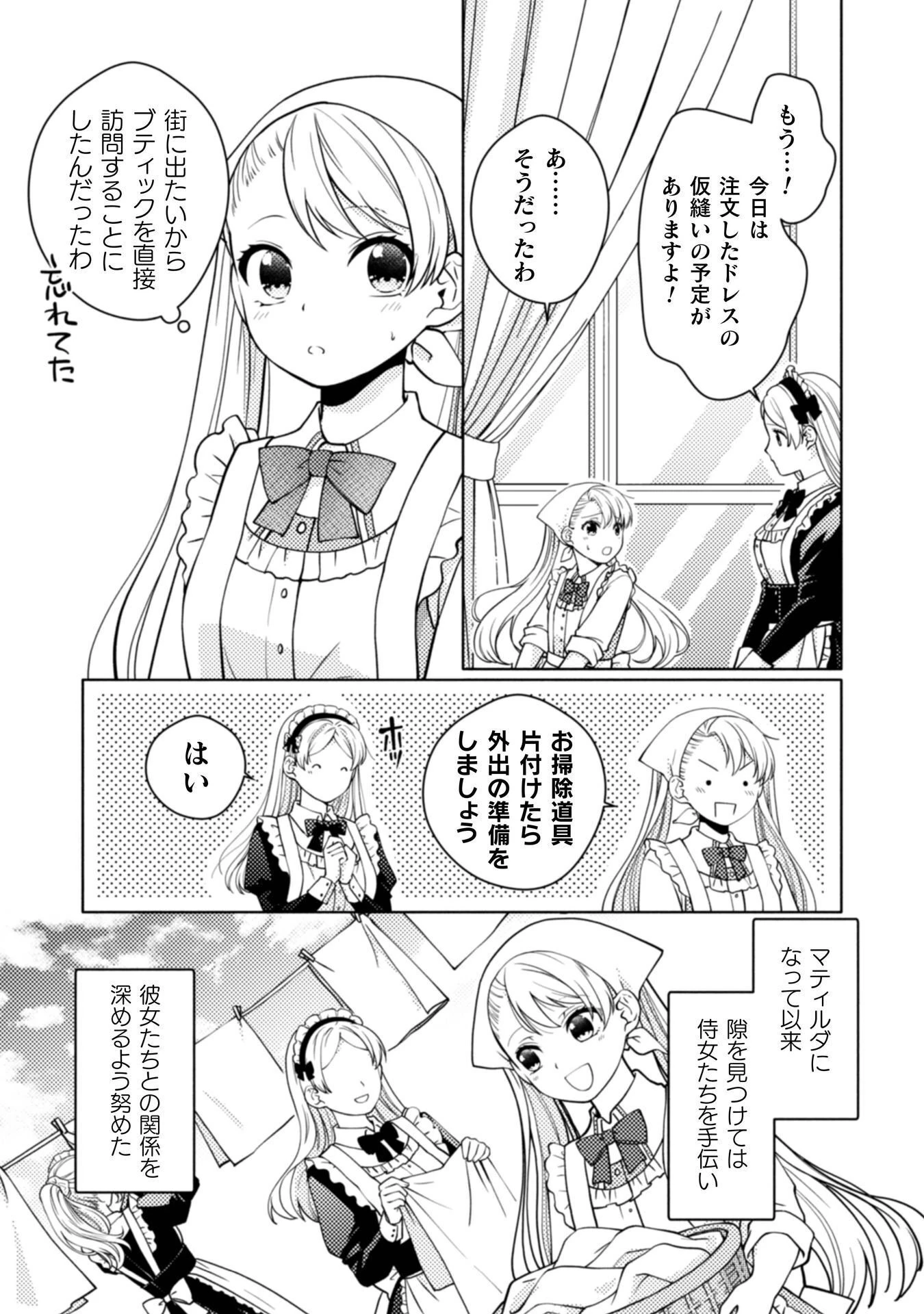 ヤンデレ最強魔法使いと追放悪役令嬢の幸せな監禁生活～元婚約者達は勝手に破滅したようですが、わたくしは知りませんから!～ 第2話 - 11