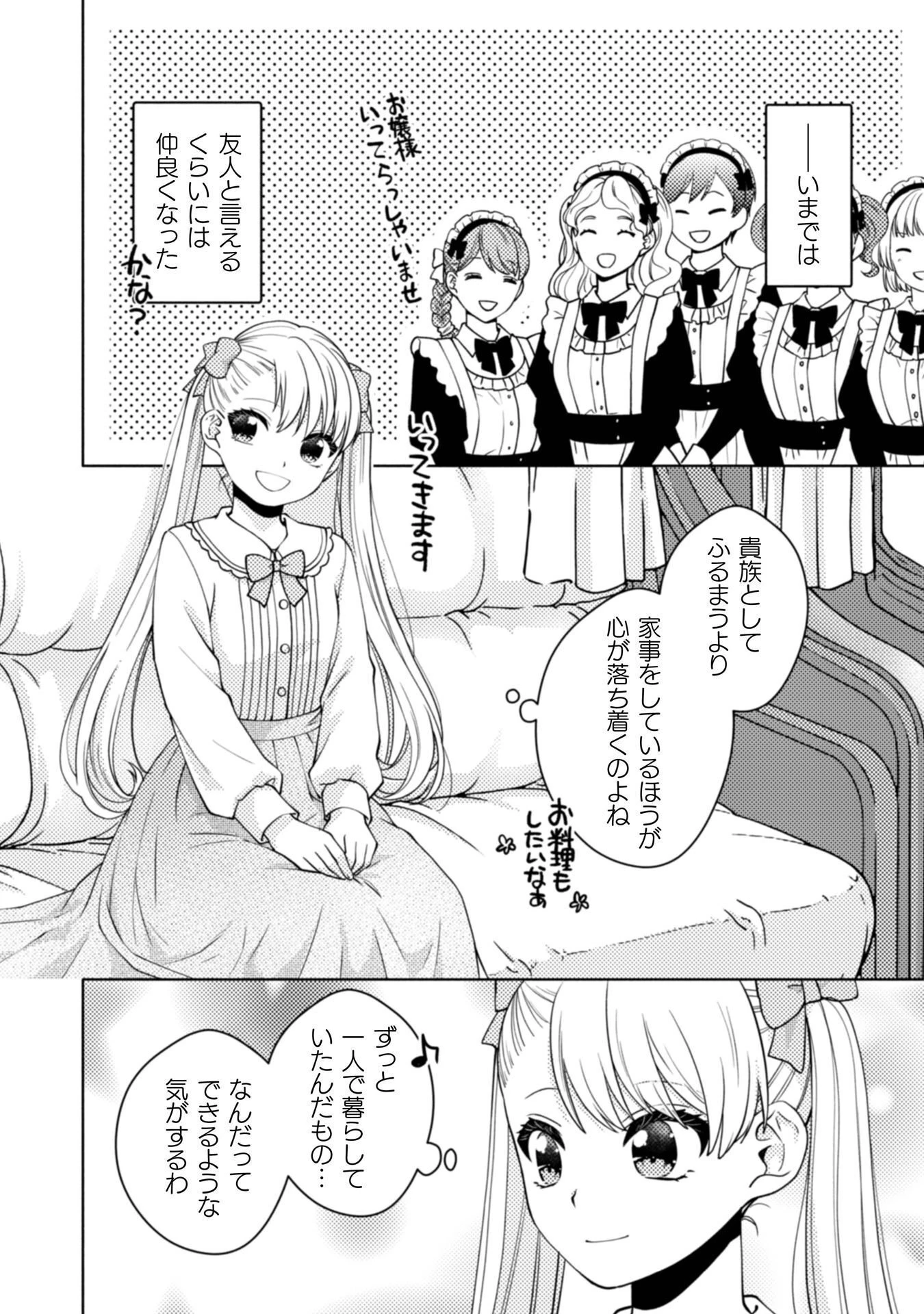 ヤンデレ最強魔法使いと追放悪役令嬢の幸せな監禁生活～元婚約者達は勝手に破滅したようですが、わたくしは知りませんから!～ 第2話 - 12