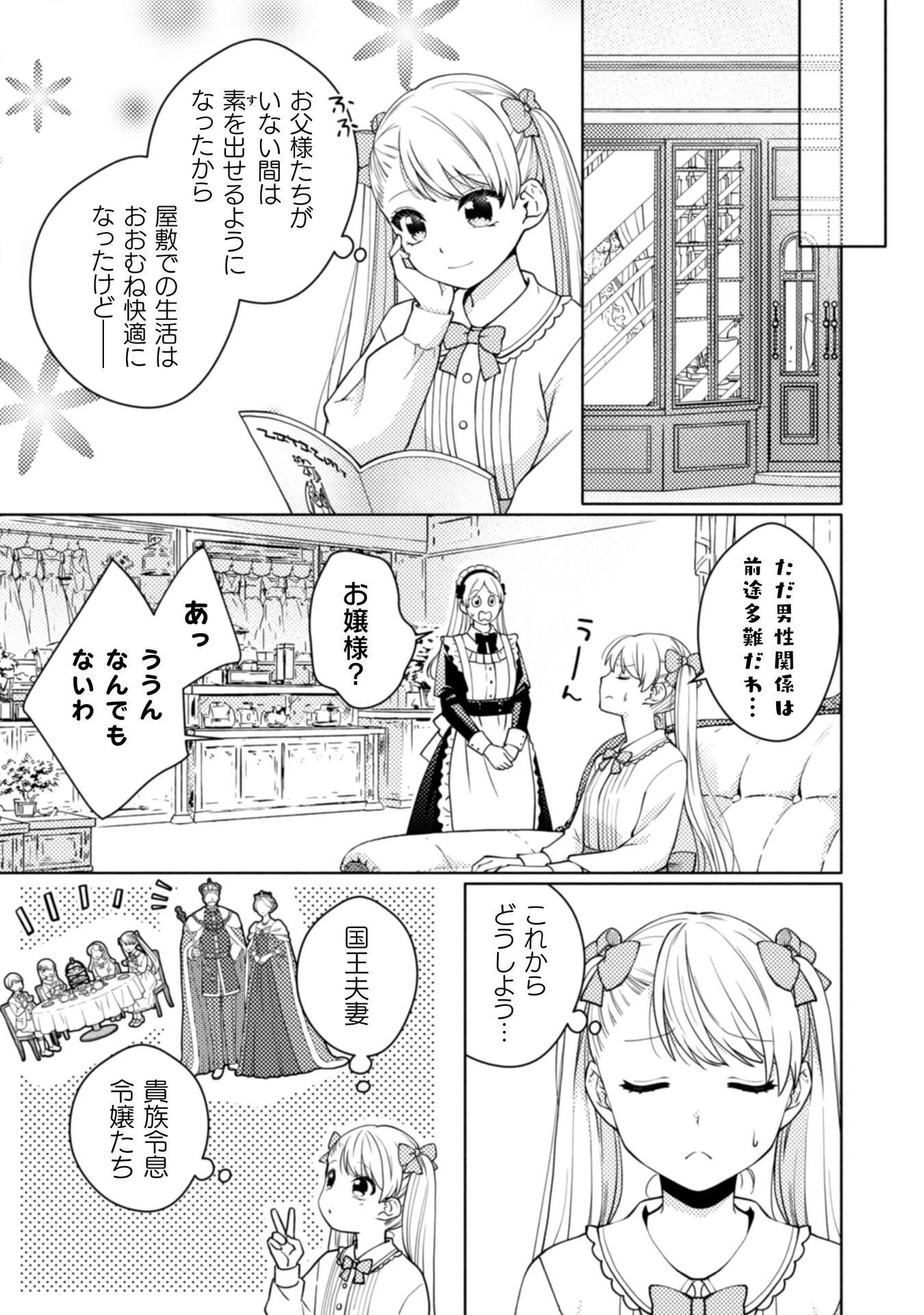 ヤンデレ最強魔法使いと追放悪役令嬢の幸せな監禁生活～元婚約者達は勝手に破滅したようですが、わたくしは知りませんから!～ 第2話 - 13