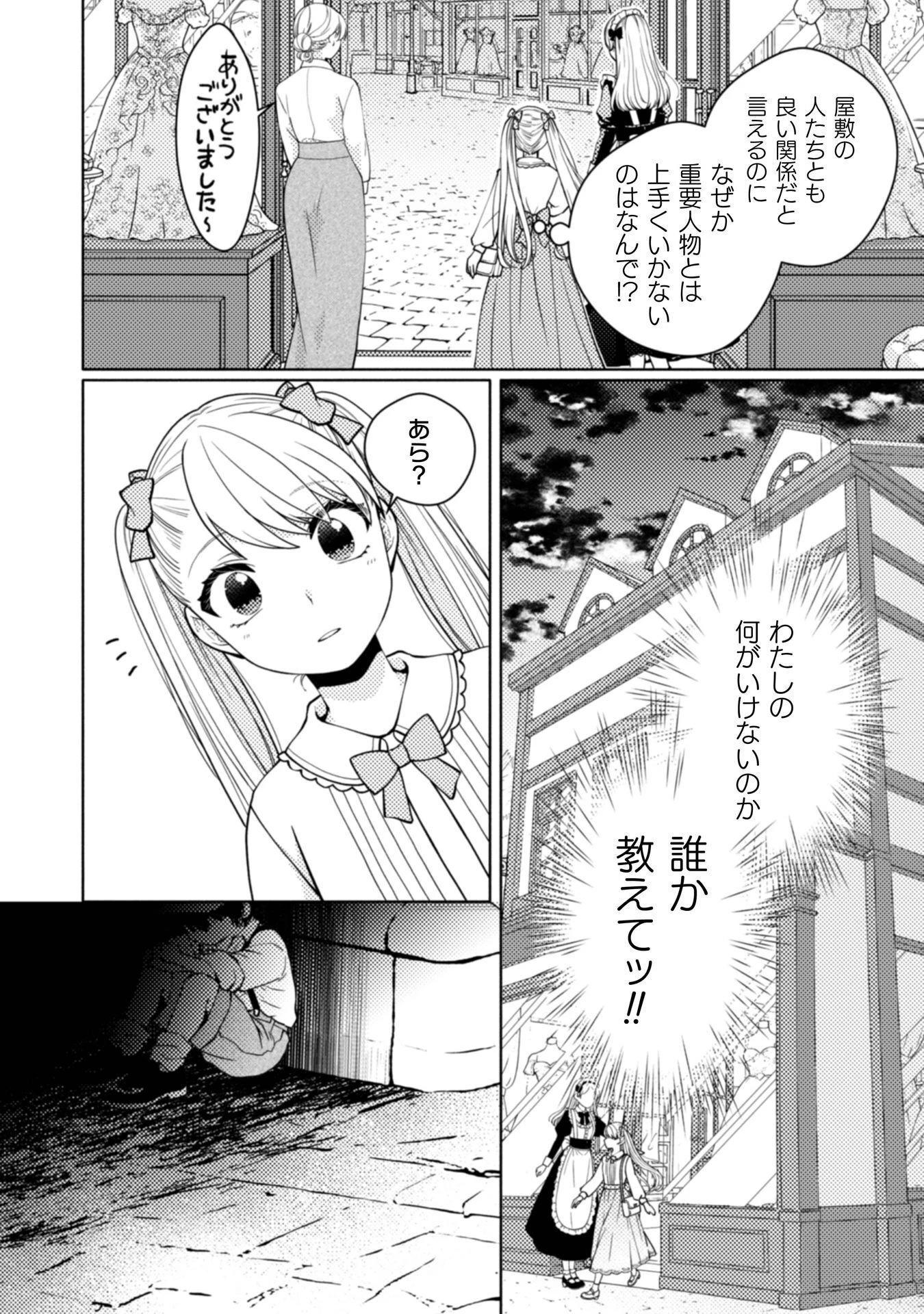 ヤンデレ最強魔法使いと追放悪役令嬢の幸せな監禁生活～元婚約者達は勝手に破滅したようですが、わたくしは知りませんから!～ 第2話 - 14