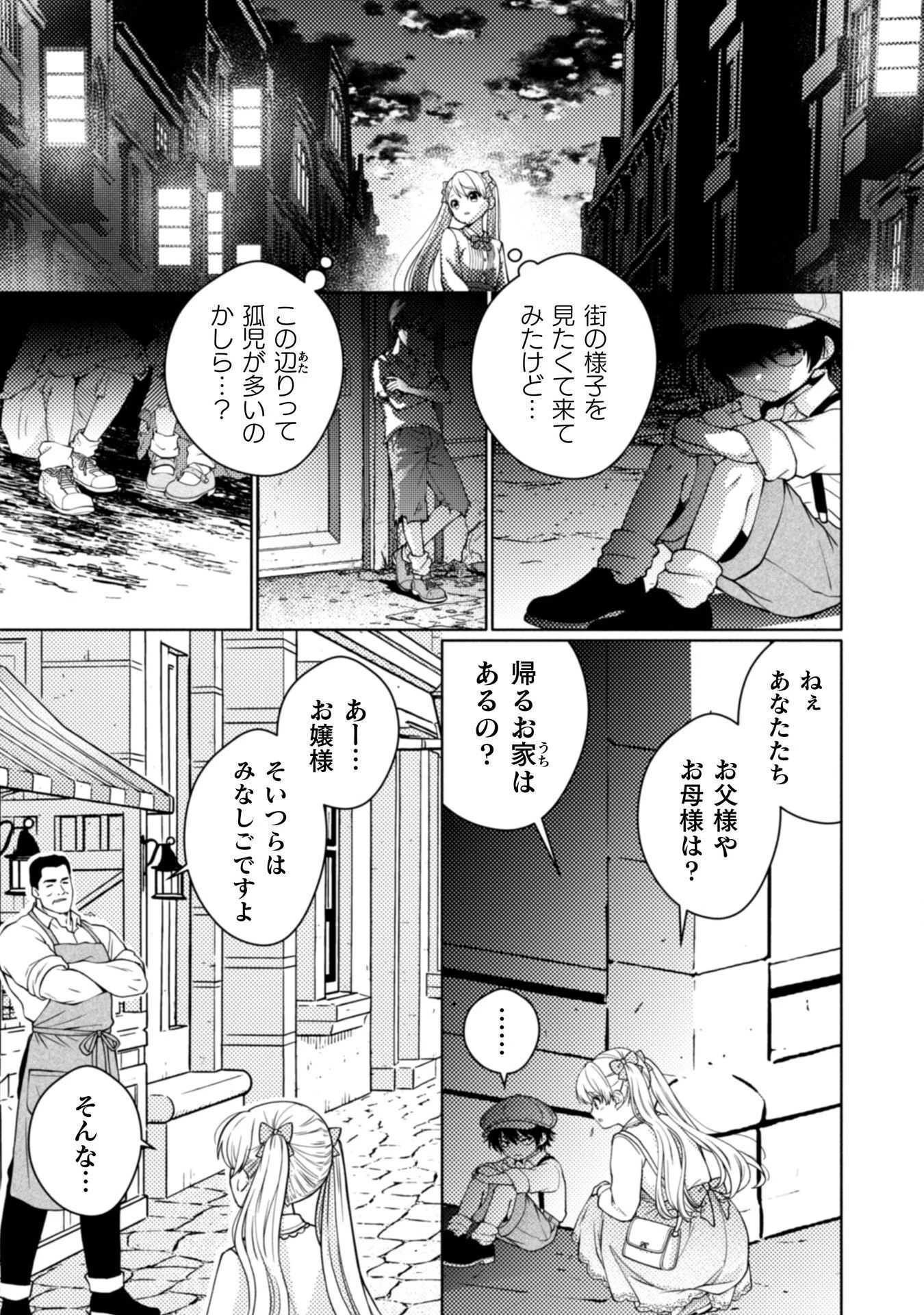ヤンデレ最強魔法使いと追放悪役令嬢の幸せな監禁生活～元婚約者達は勝手に破滅したようですが、わたくしは知りませんから!～ 第2話 - 15