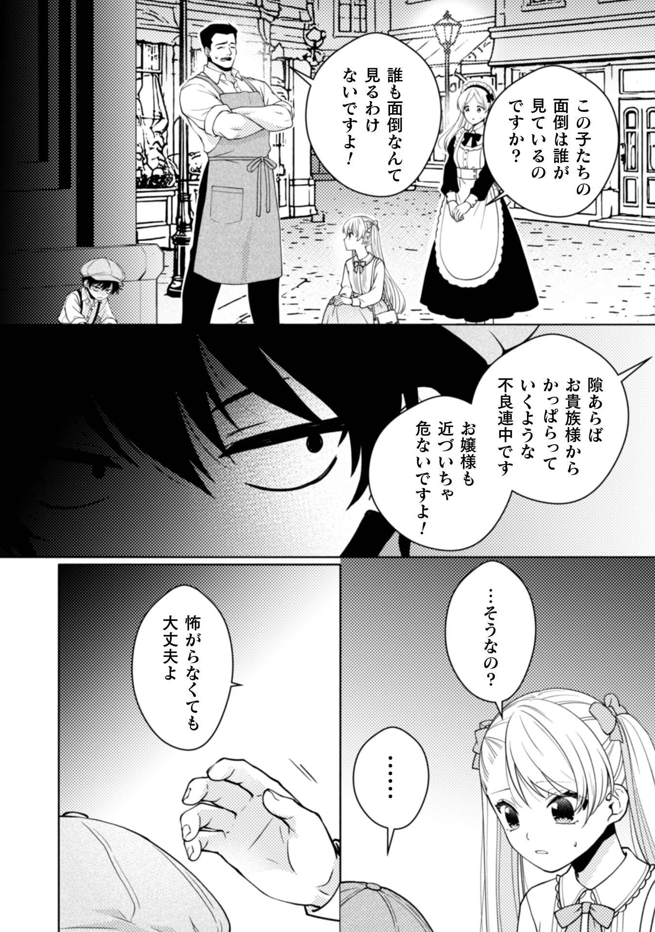 ヤンデレ最強魔法使いと追放悪役令嬢の幸せな監禁生活～元婚約者達は勝手に破滅したようですが、わたくしは知りませんから!～ 第2話 - 16