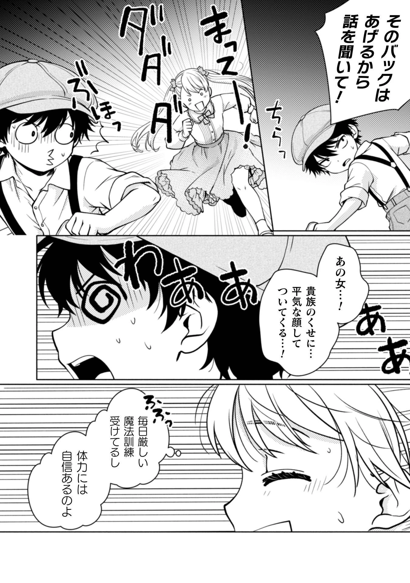 ヤンデレ最強魔法使いと追放悪役令嬢の幸せな監禁生活～元婚約者達は勝手に破滅したようですが、わたくしは知りませんから!～ 第2話 - 18