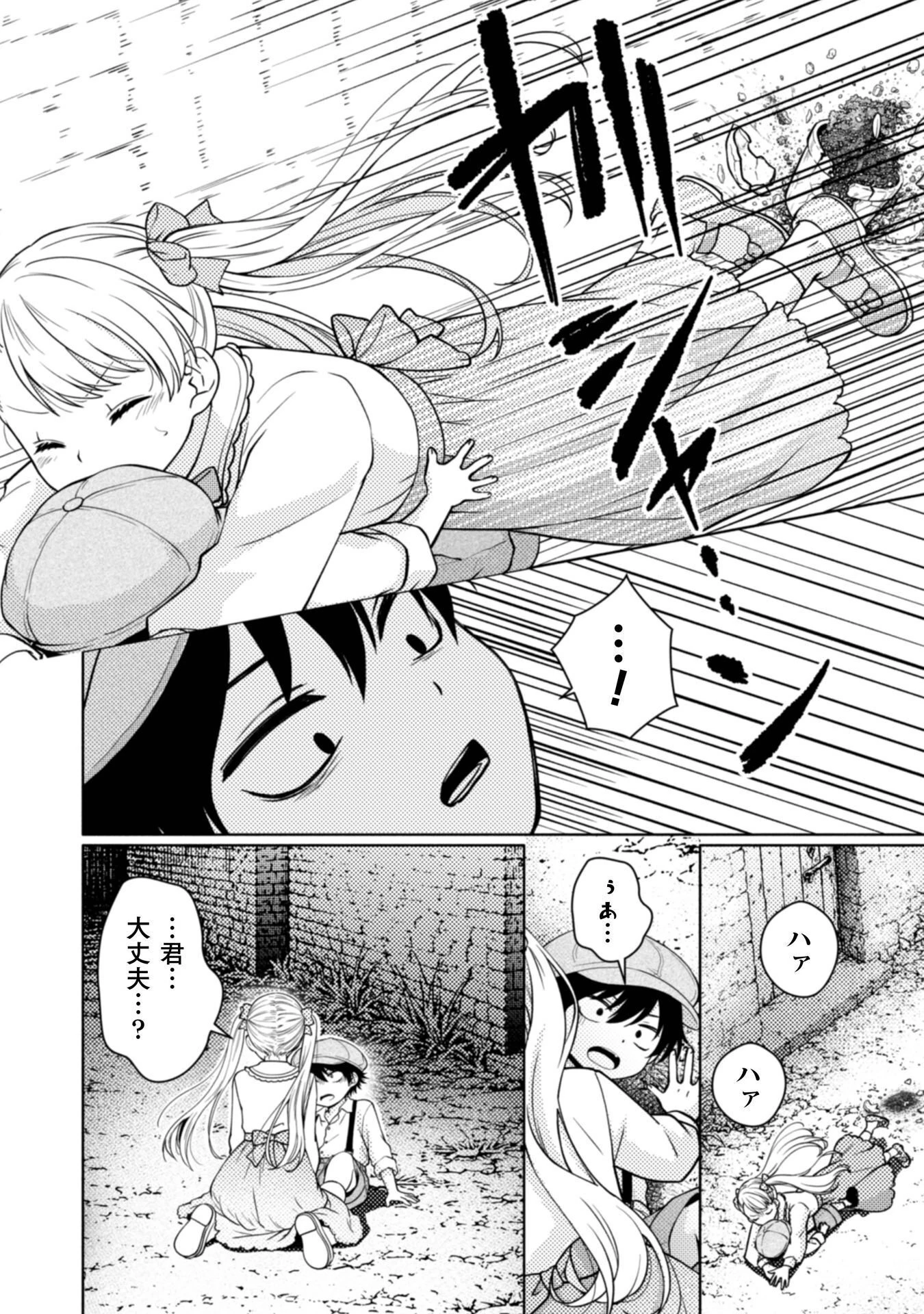 ヤンデレ最強魔法使いと追放悪役令嬢の幸せな監禁生活～元婚約者達は勝手に破滅したようですが、わたくしは知りませんから!～ 第2話 - 20