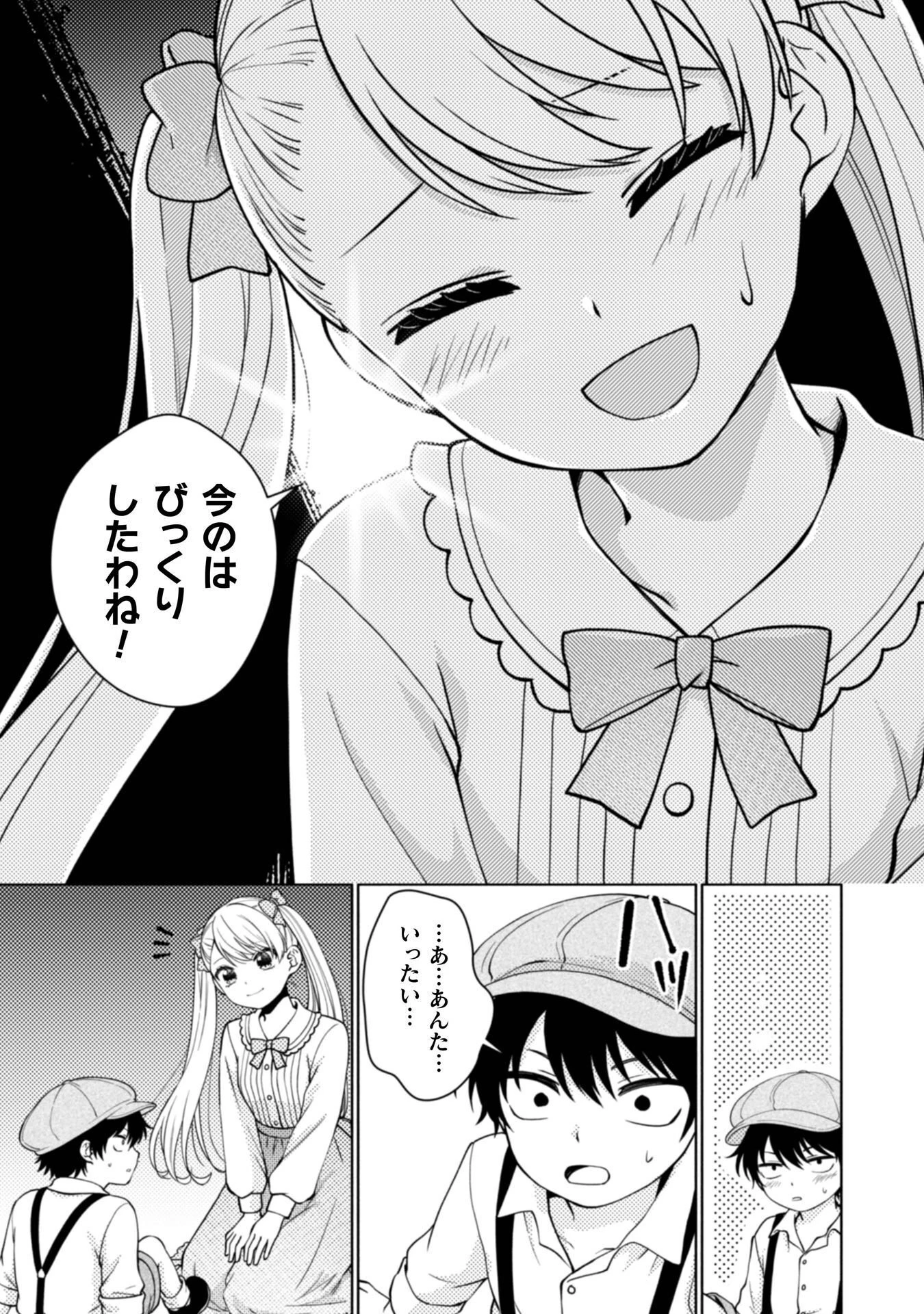 ヤンデレ最強魔法使いと追放悪役令嬢の幸せな監禁生活～元婚約者達は勝手に破滅したようですが、わたくしは知りませんから!～ 第2話 - 21