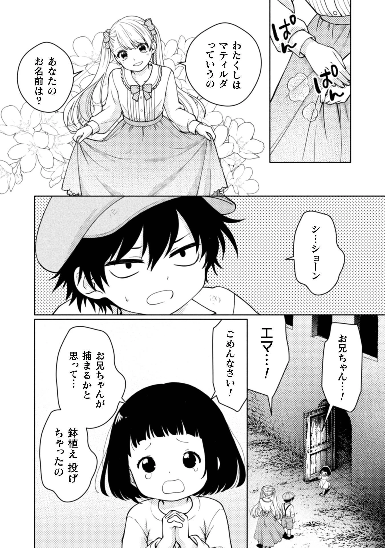 ヤンデレ最強魔法使いと追放悪役令嬢の幸せな監禁生活～元婚約者達は勝手に破滅したようですが、わたくしは知りませんから!～ 第2話 - 22