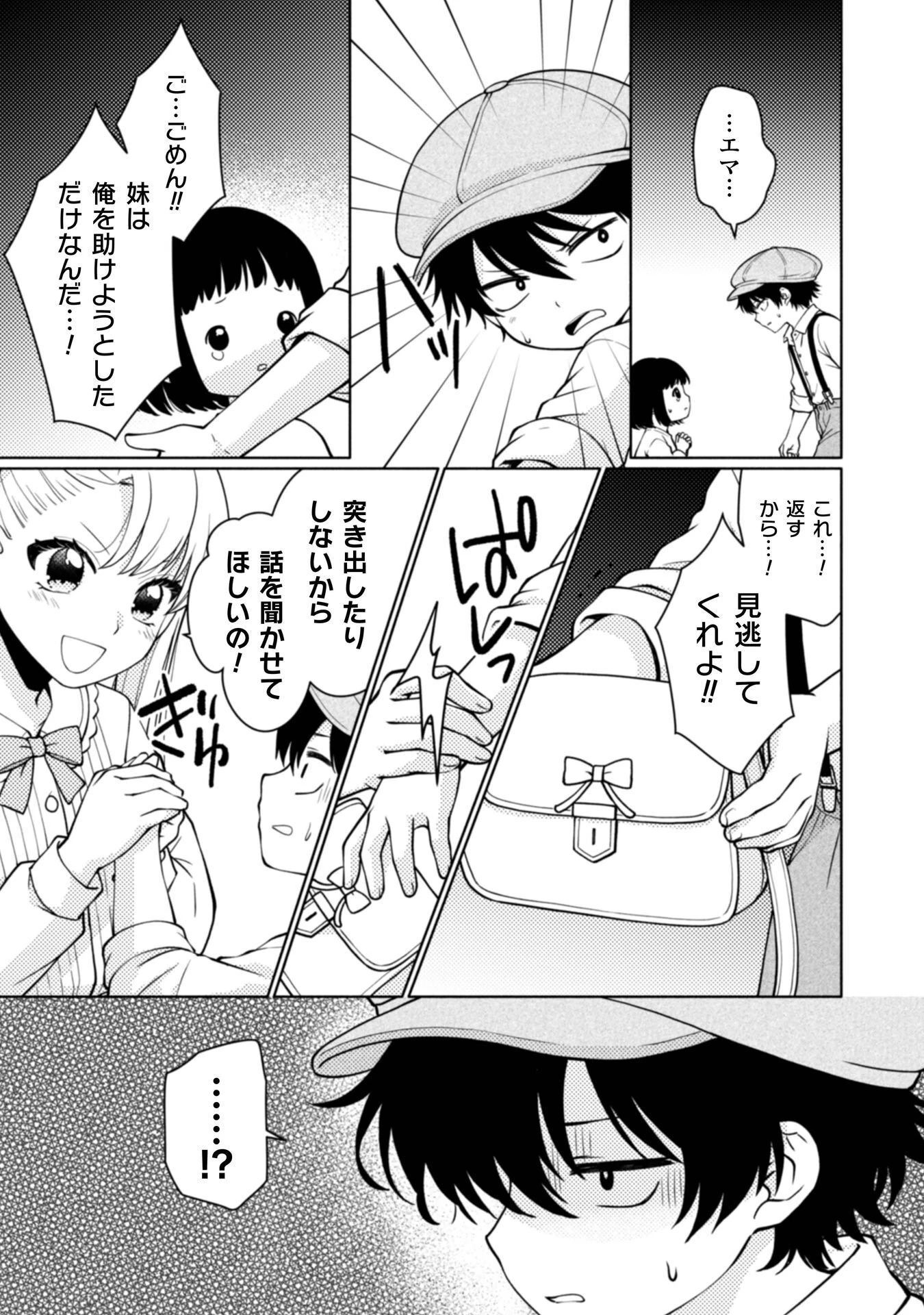 ヤンデレ最強魔法使いと追放悪役令嬢の幸せな監禁生活～元婚約者達は勝手に破滅したようですが、わたくしは知りませんから!～ 第2話 - 23