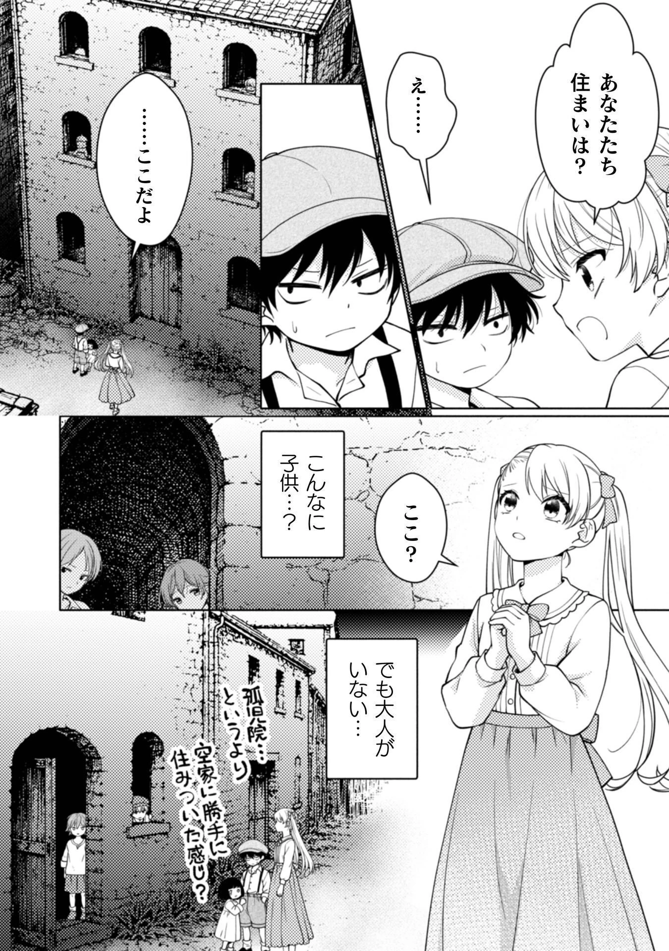 ヤンデレ最強魔法使いと追放悪役令嬢の幸せな監禁生活～元婚約者達は勝手に破滅したようですが、わたくしは知りませんから!～ 第2話 - 24
