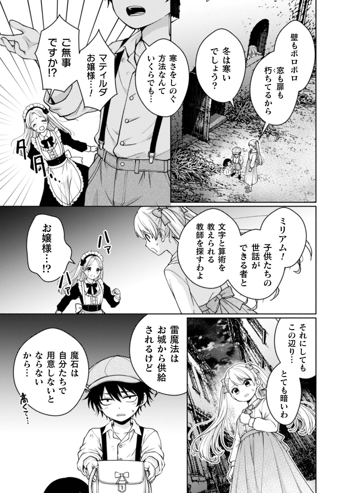 ヤンデレ最強魔法使いと追放悪役令嬢の幸せな監禁生活～元婚約者達は勝手に破滅したようですが、わたくしは知りませんから!～ 第2話 - 25