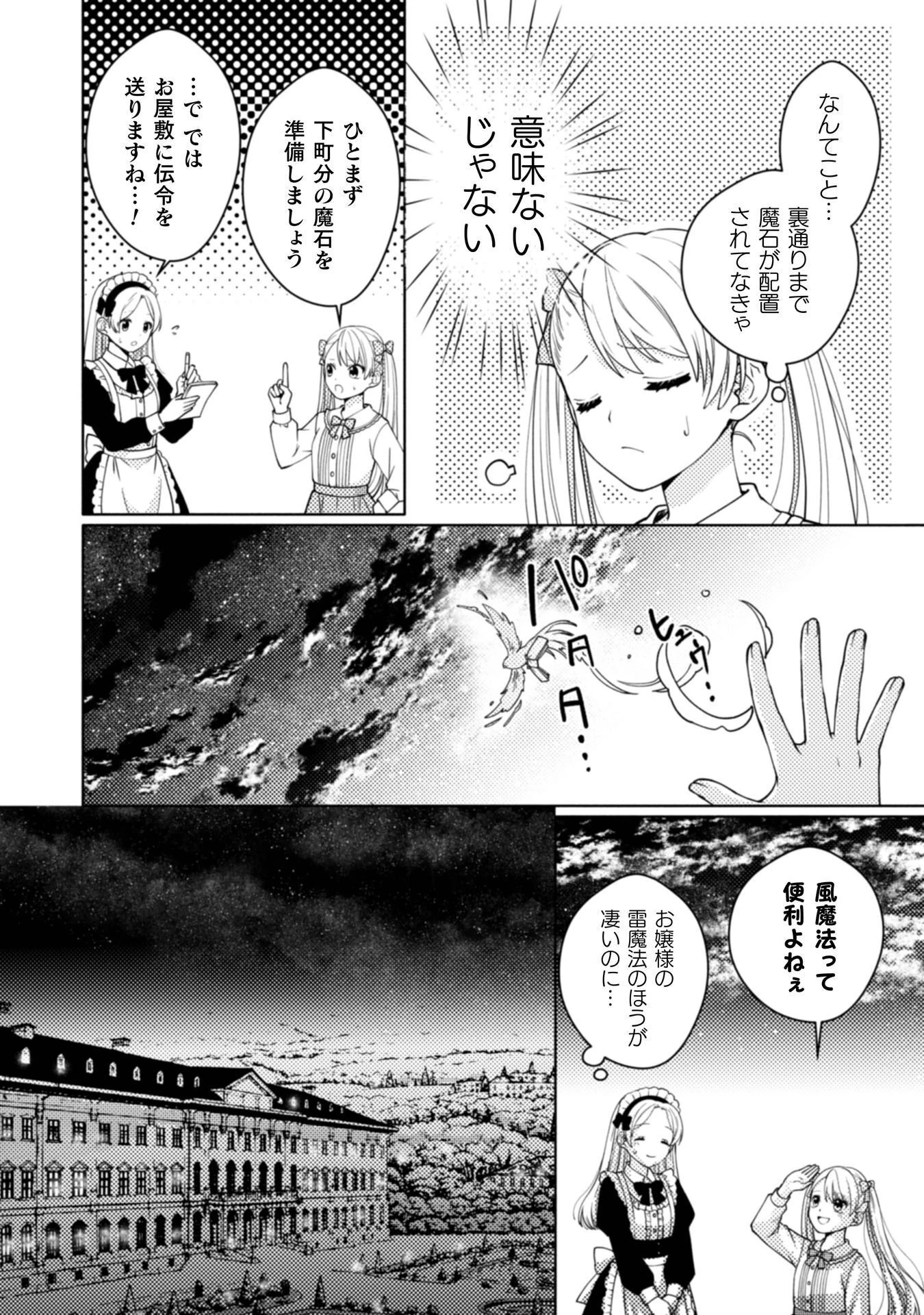 ヤンデレ最強魔法使いと追放悪役令嬢の幸せな監禁生活～元婚約者達は勝手に破滅したようですが、わたくしは知りませんから!～ 第2話 - 26