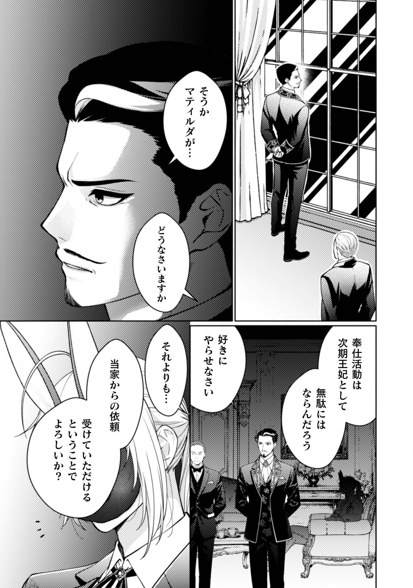 ヤンデレ最強魔法使いと追放悪役令嬢の幸せな監禁生活～元婚約者達は勝手に破滅したようですが、わたくしは知りませんから!～ 第2話 - 27