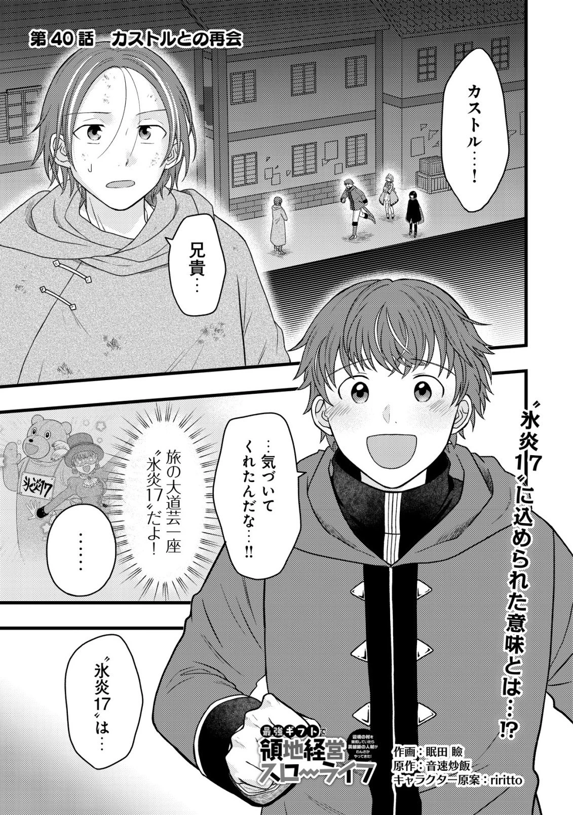 最強ギフトで領地経営スローライフ 第40話 - 1