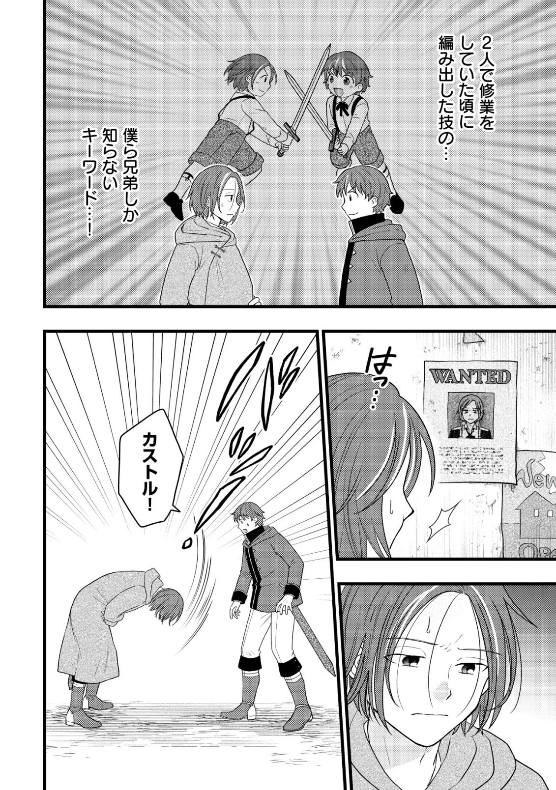 最強ギフトで領地経営スローライフ 第40話 - 2