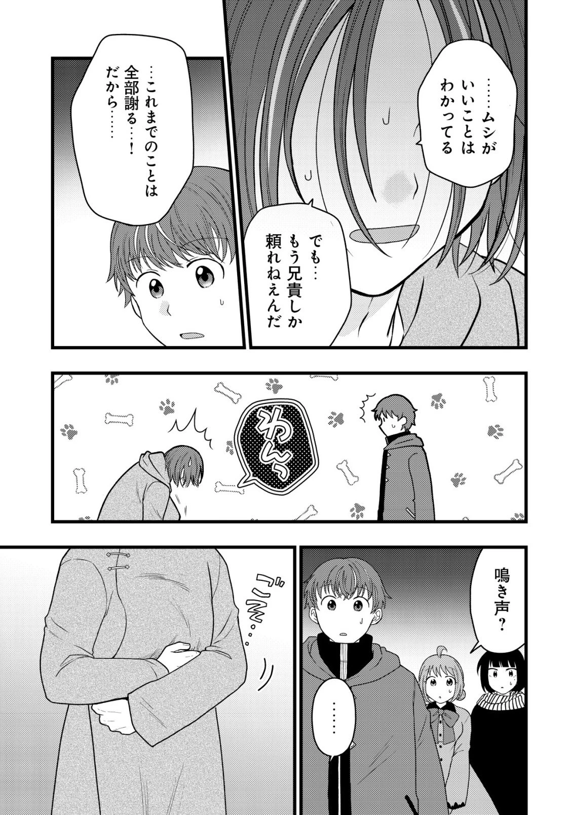 最強ギフトで領地経営スローライフ 第40話 - 3