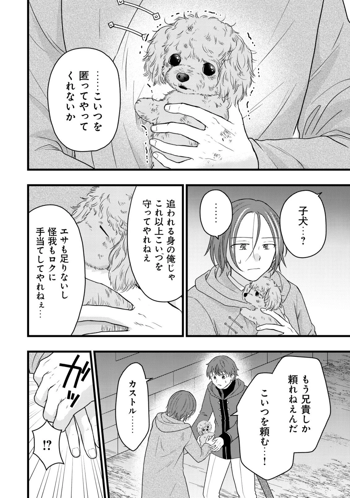 最強ギフトで領地経営スローライフ 第40話 - 4