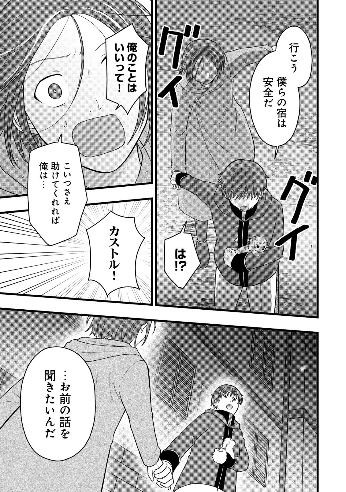 最強ギフトで領地経営スローライフ 第40話 - 5