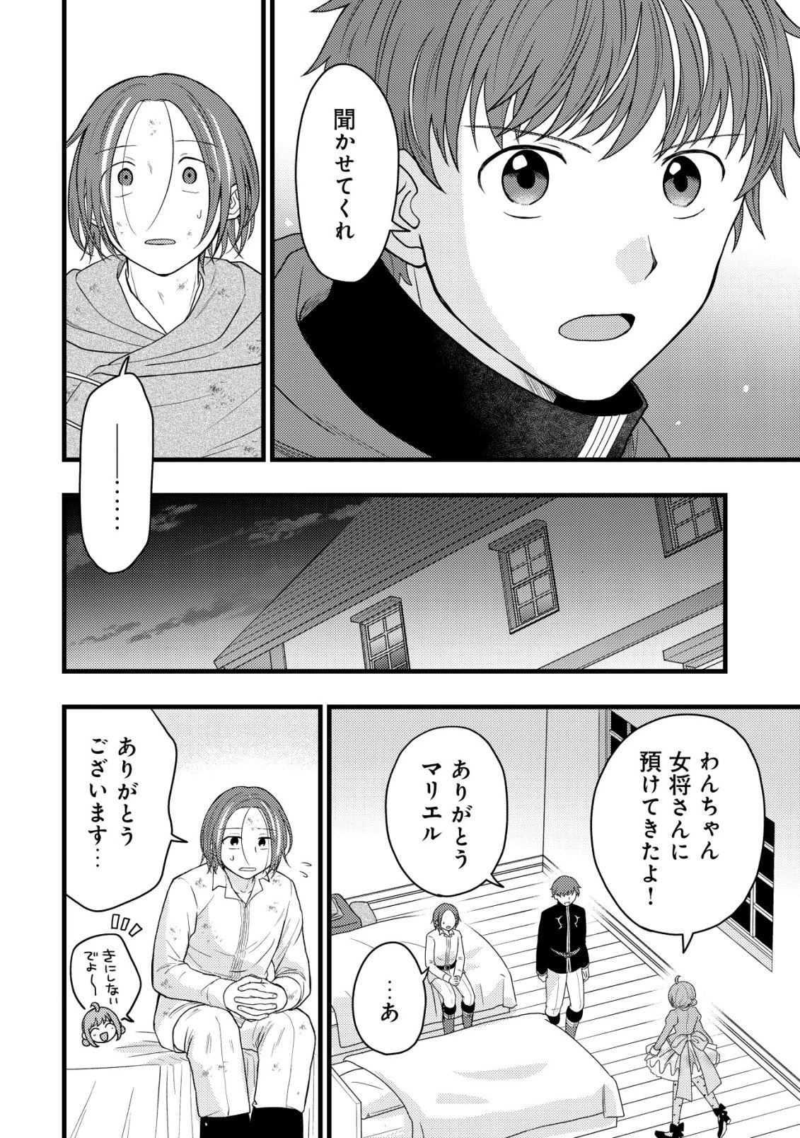 最強ギフトで領地経営スローライフ 第40話 - 6