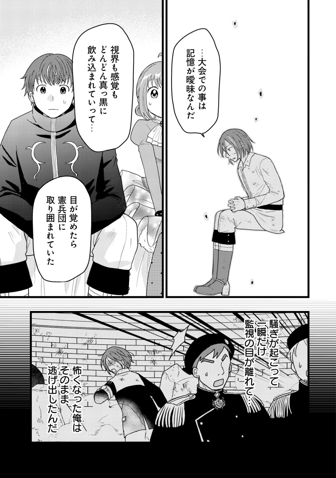 最強ギフトで領地経営スローライフ 第40話 - 7