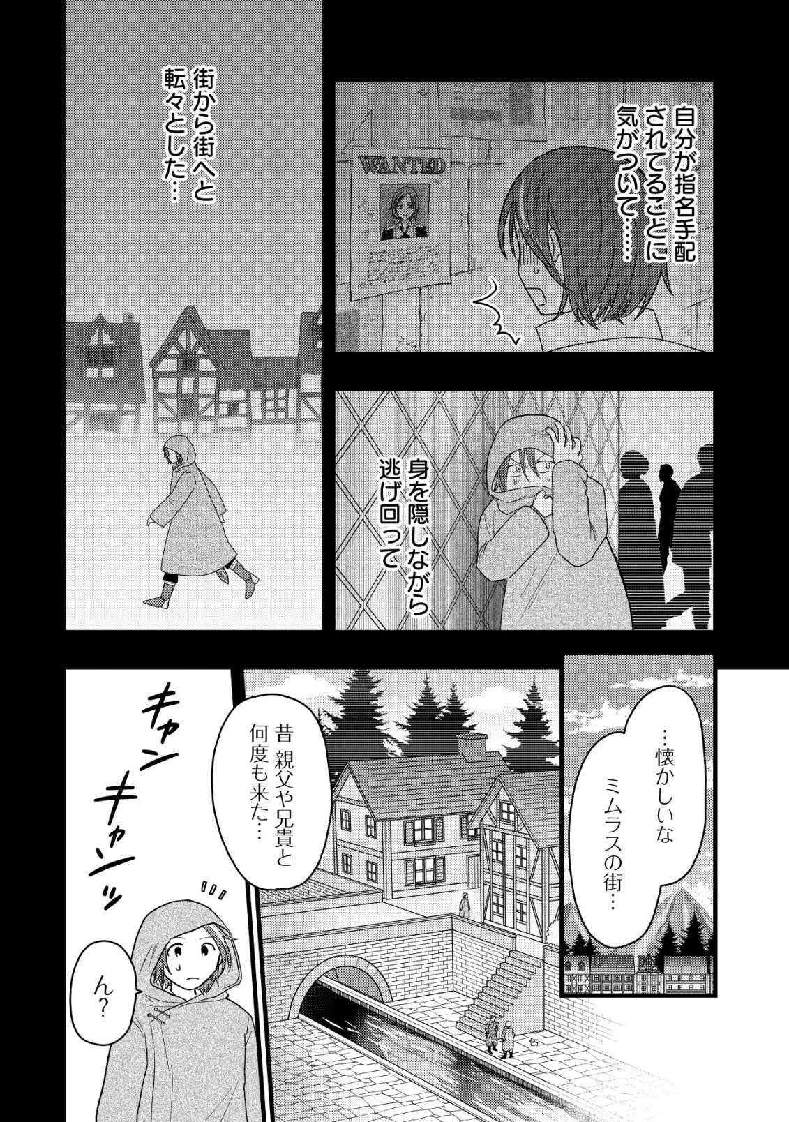 最強ギフトで領地経営スローライフ 第40話 - 8
