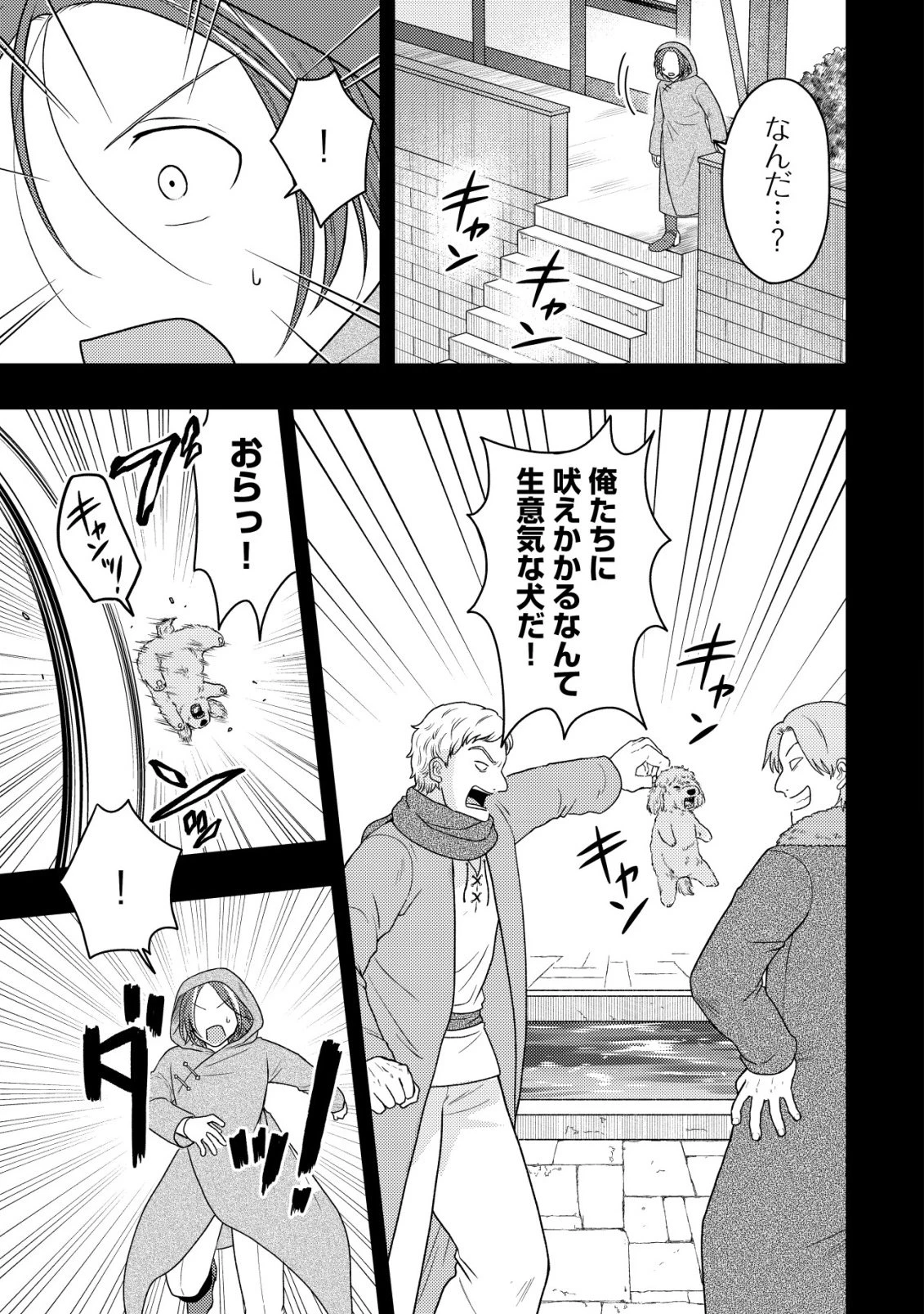 最強ギフトで領地経営スローライフ 第40話 - 9