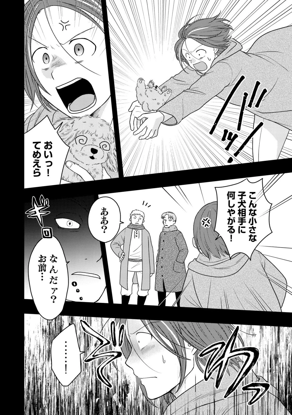 最強ギフトで領地経営スローライフ 第40話 - 10