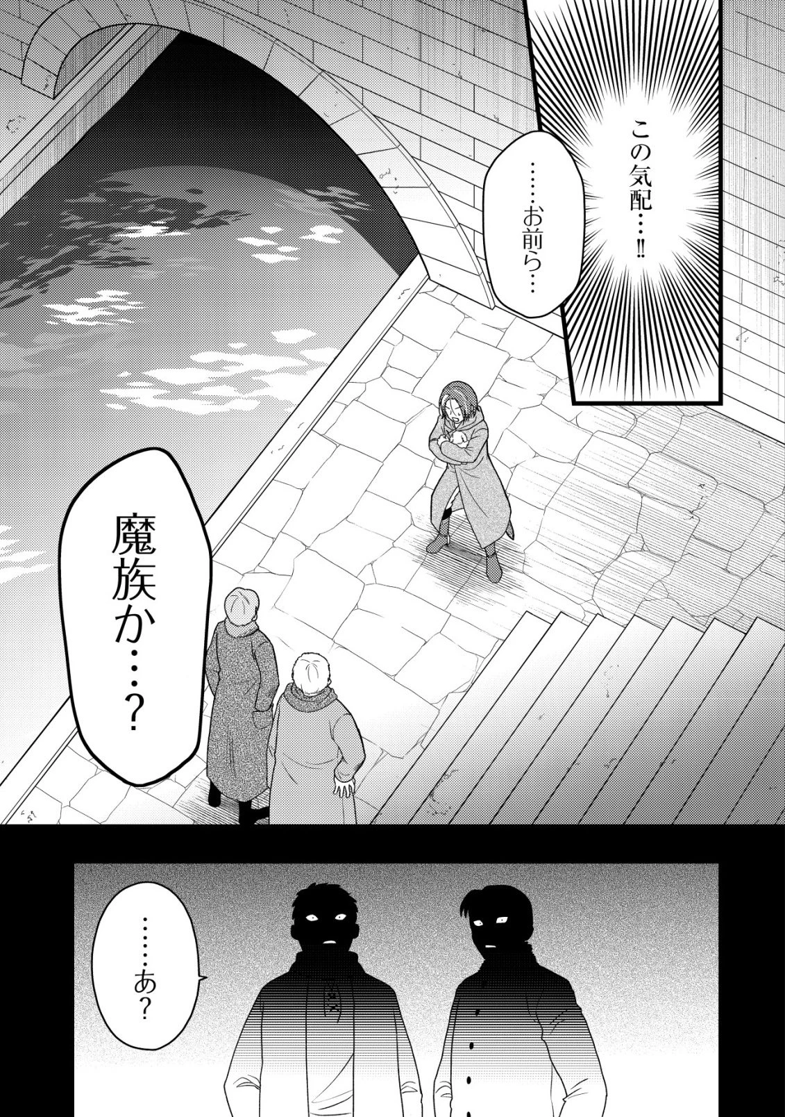 最強ギフトで領地経営スローライフ 第40話 - 11