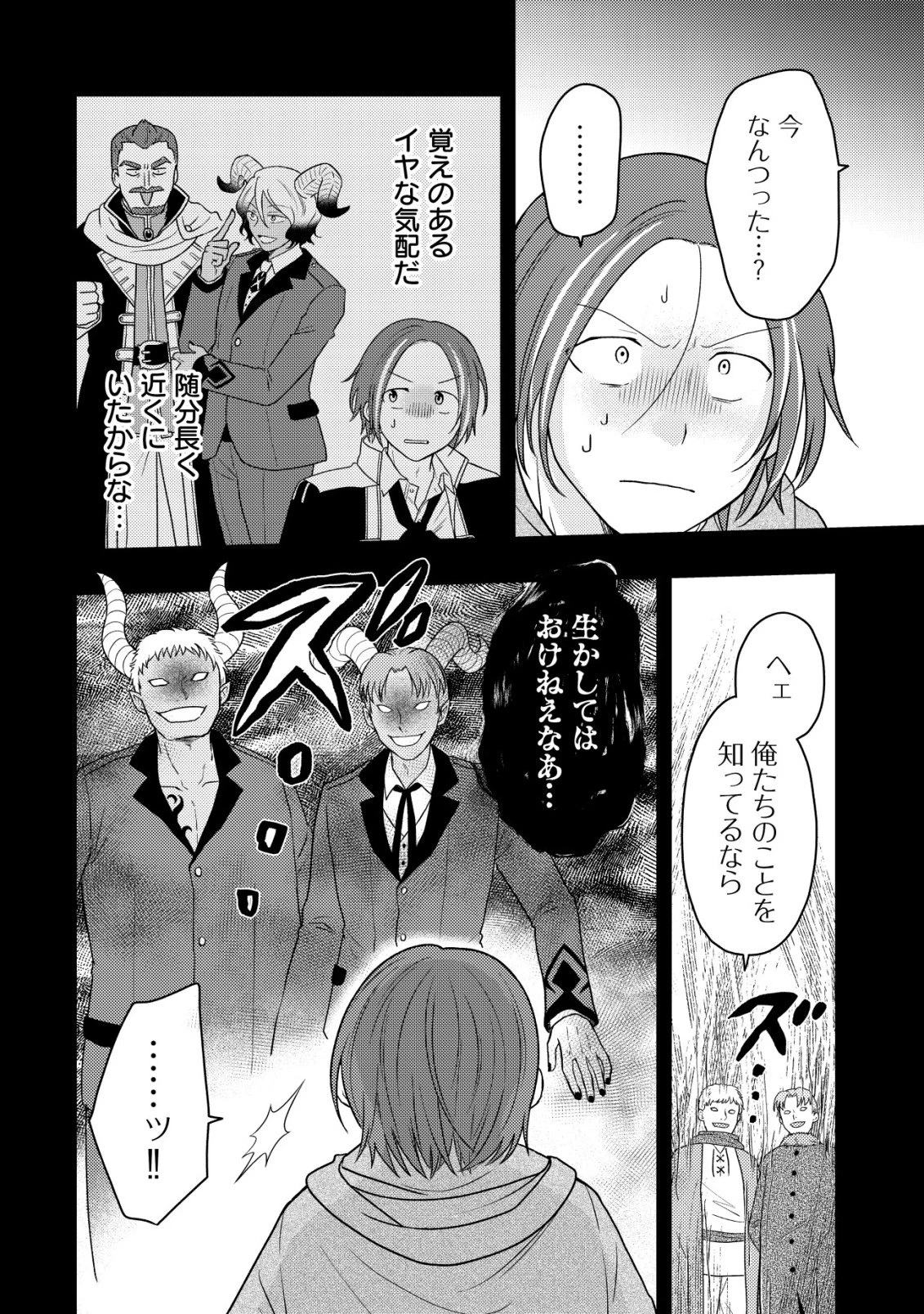 最強ギフトで領地経営スローライフ 第40話 - 12