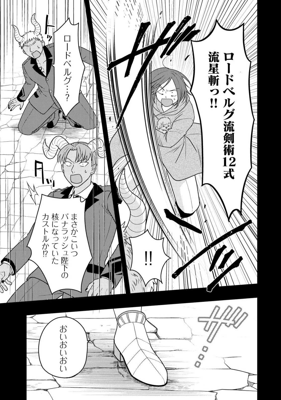最強ギフトで領地経営スローライフ 第40話 - 13