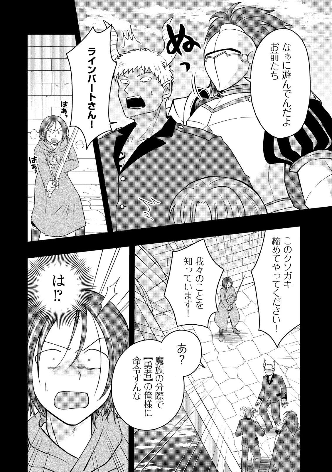 最強ギフトで領地経営スローライフ 第40話 - 14
