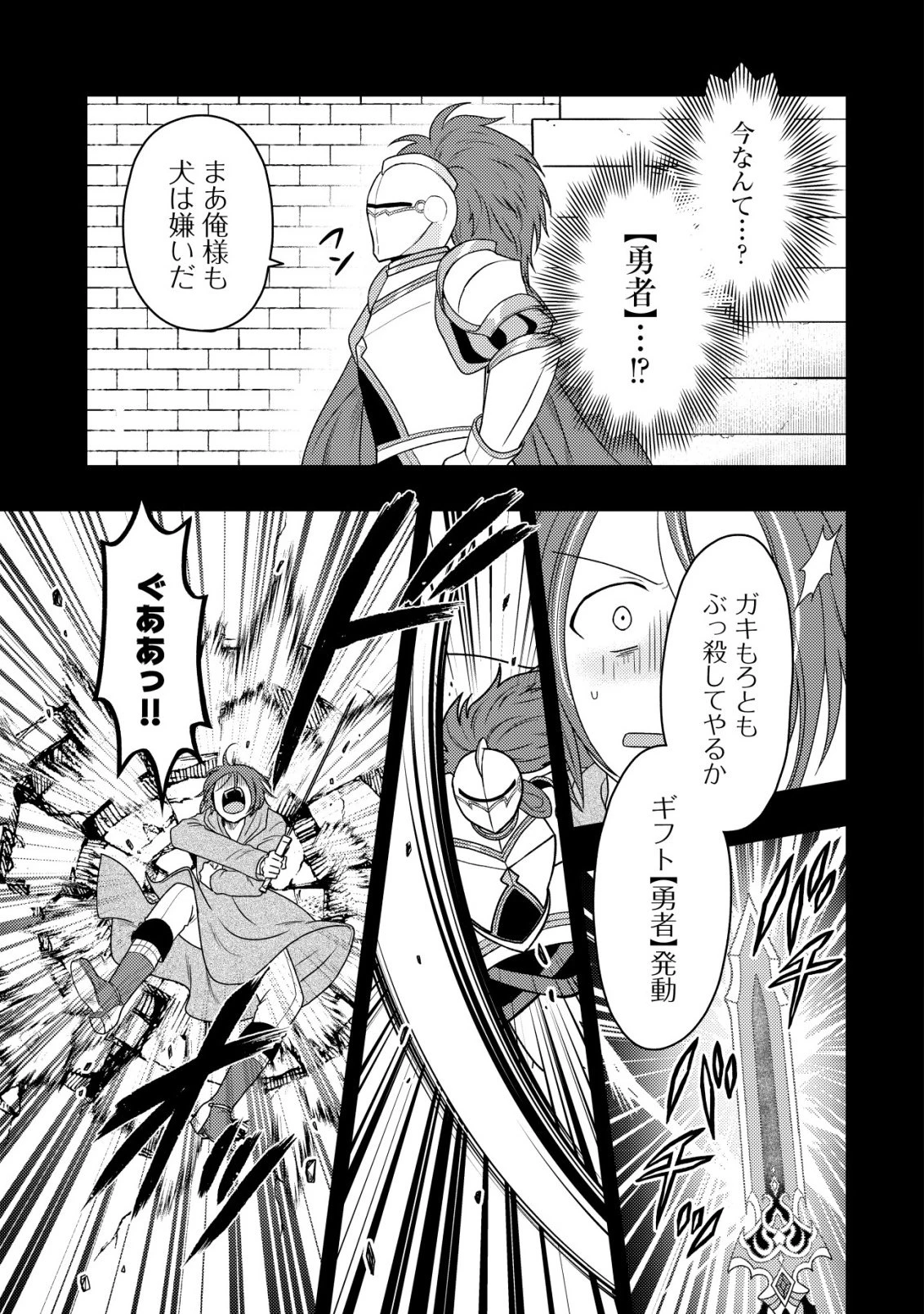 最強ギフトで領地経営スローライフ 第40話 - 15