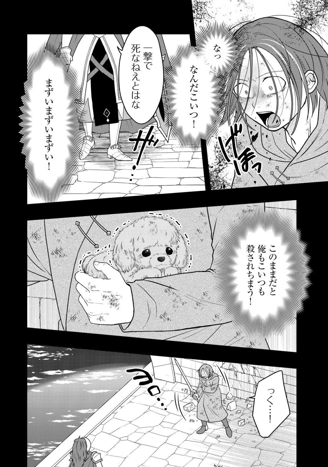 最強ギフトで領地経営スローライフ 第40話 - 16
