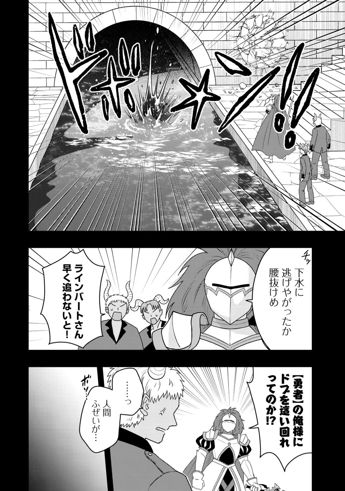 最強ギフトで領地経営スローライフ 第40話 - 18