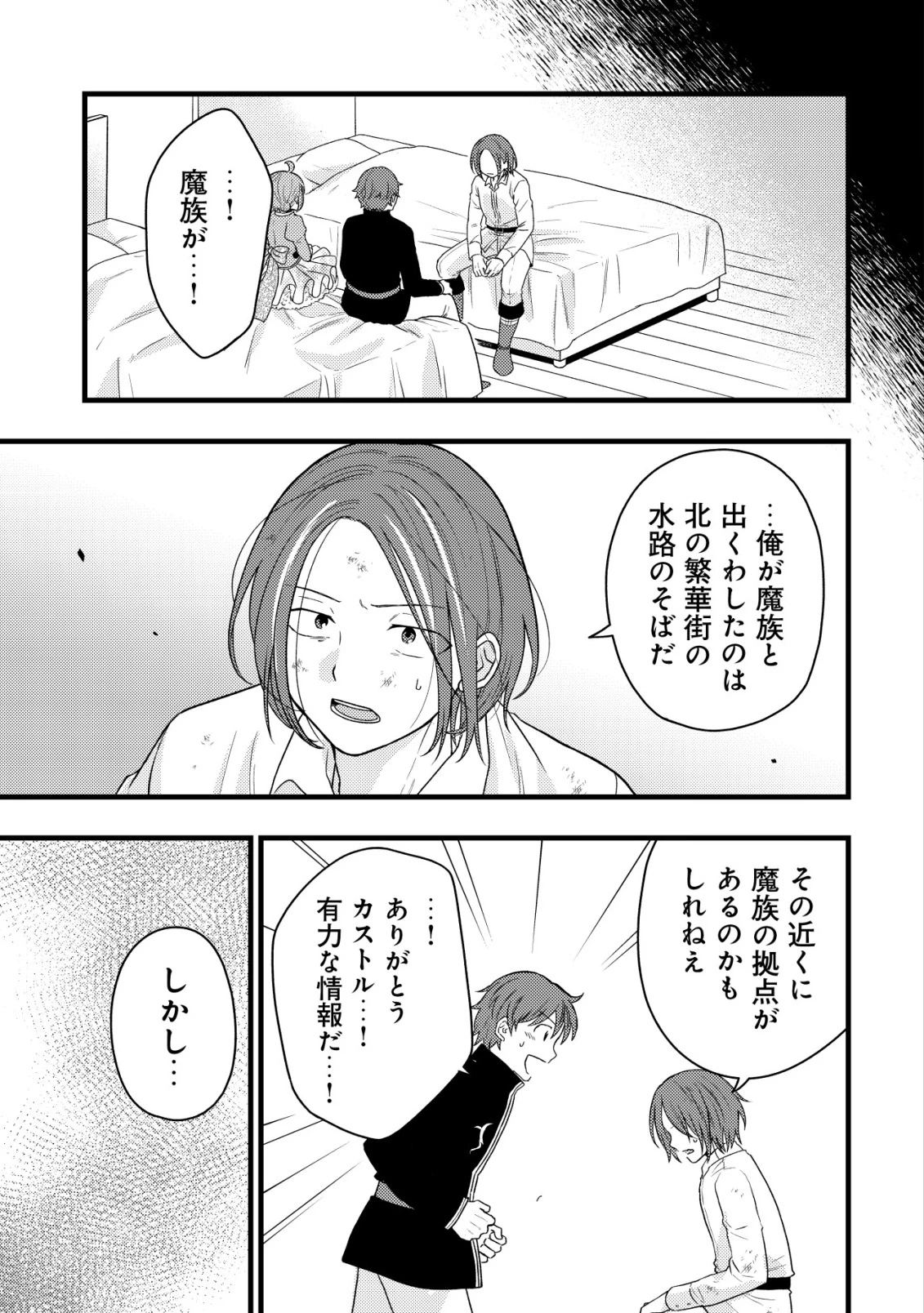 最強ギフトで領地経営スローライフ 第40話 - 19