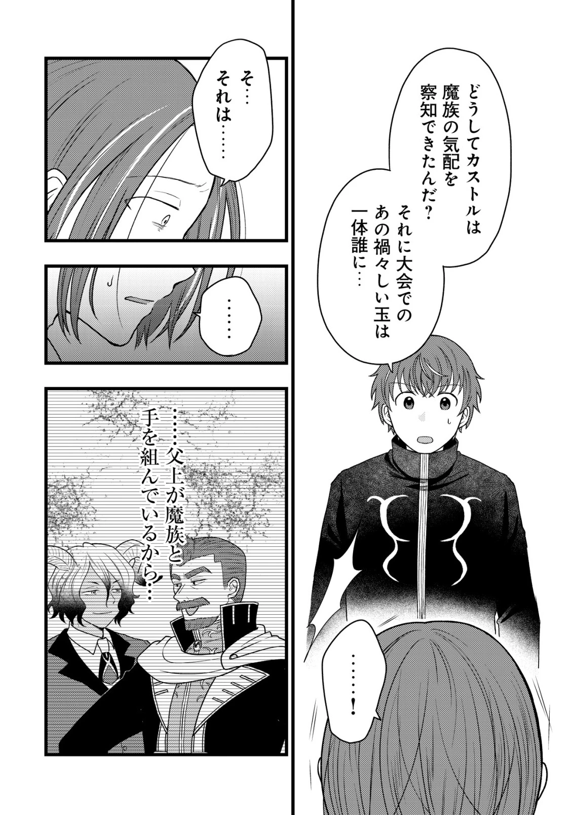 最強ギフトで領地経営スローライフ 第40話 - 20