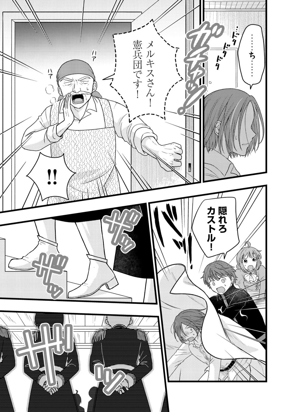 最強ギフトで領地経営スローライフ 第40話 - 21