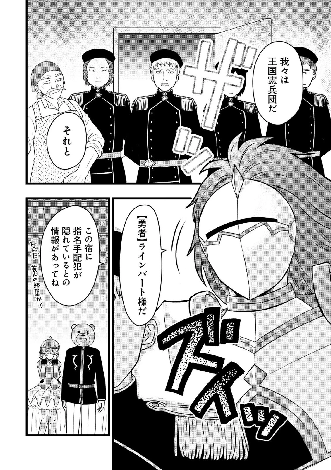 最強ギフトで領地経営スローライフ 第40話 - 22