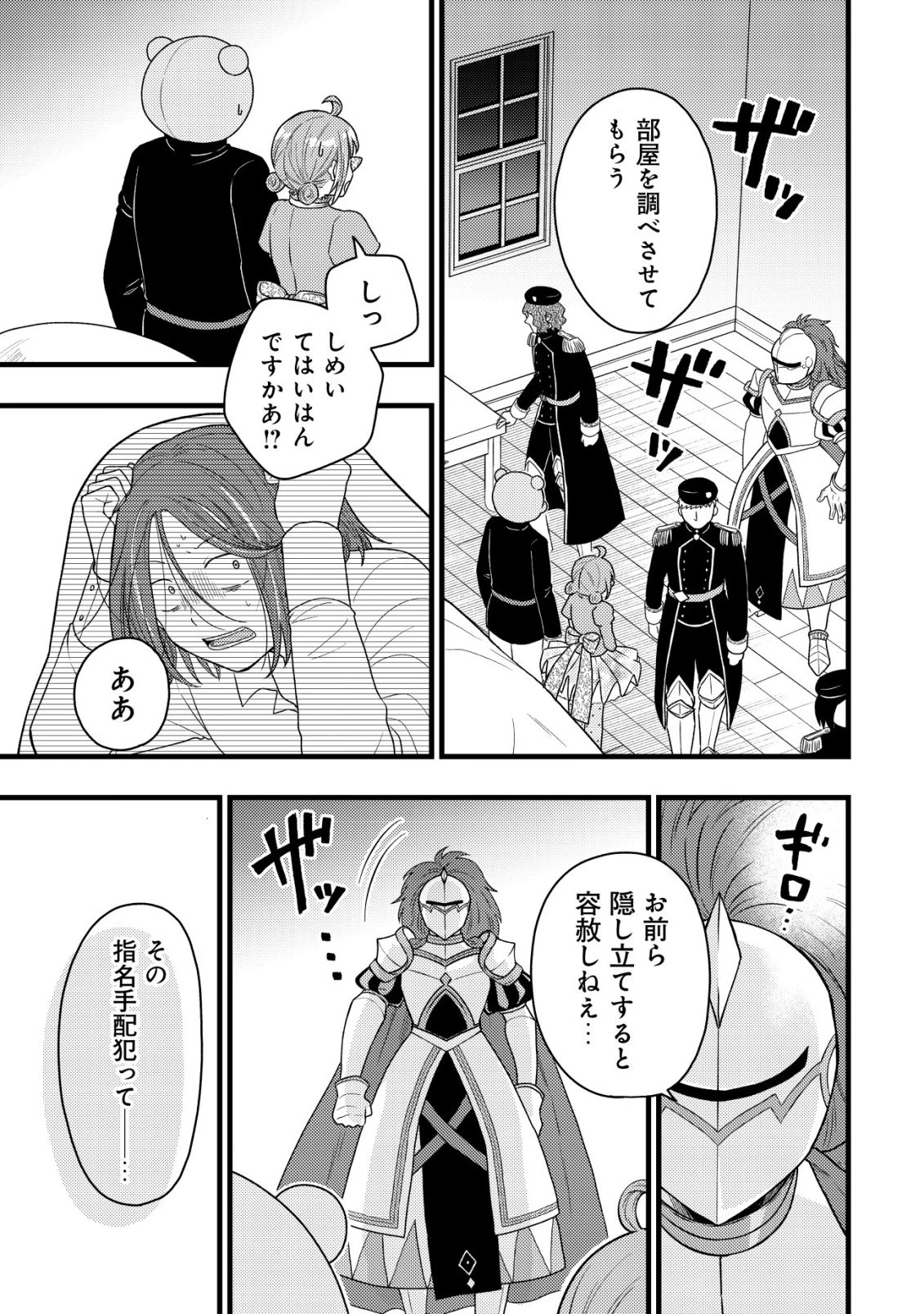 最強ギフトで領地経営スローライフ 第40話 - 23