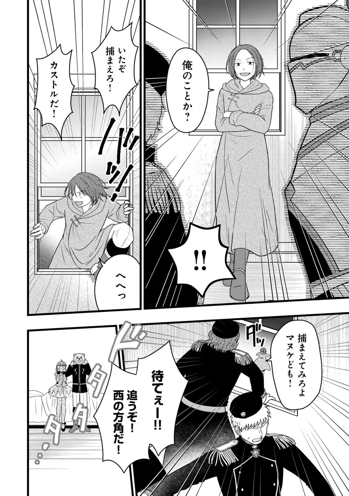 最強ギフトで領地経営スローライフ 第40話 - 24