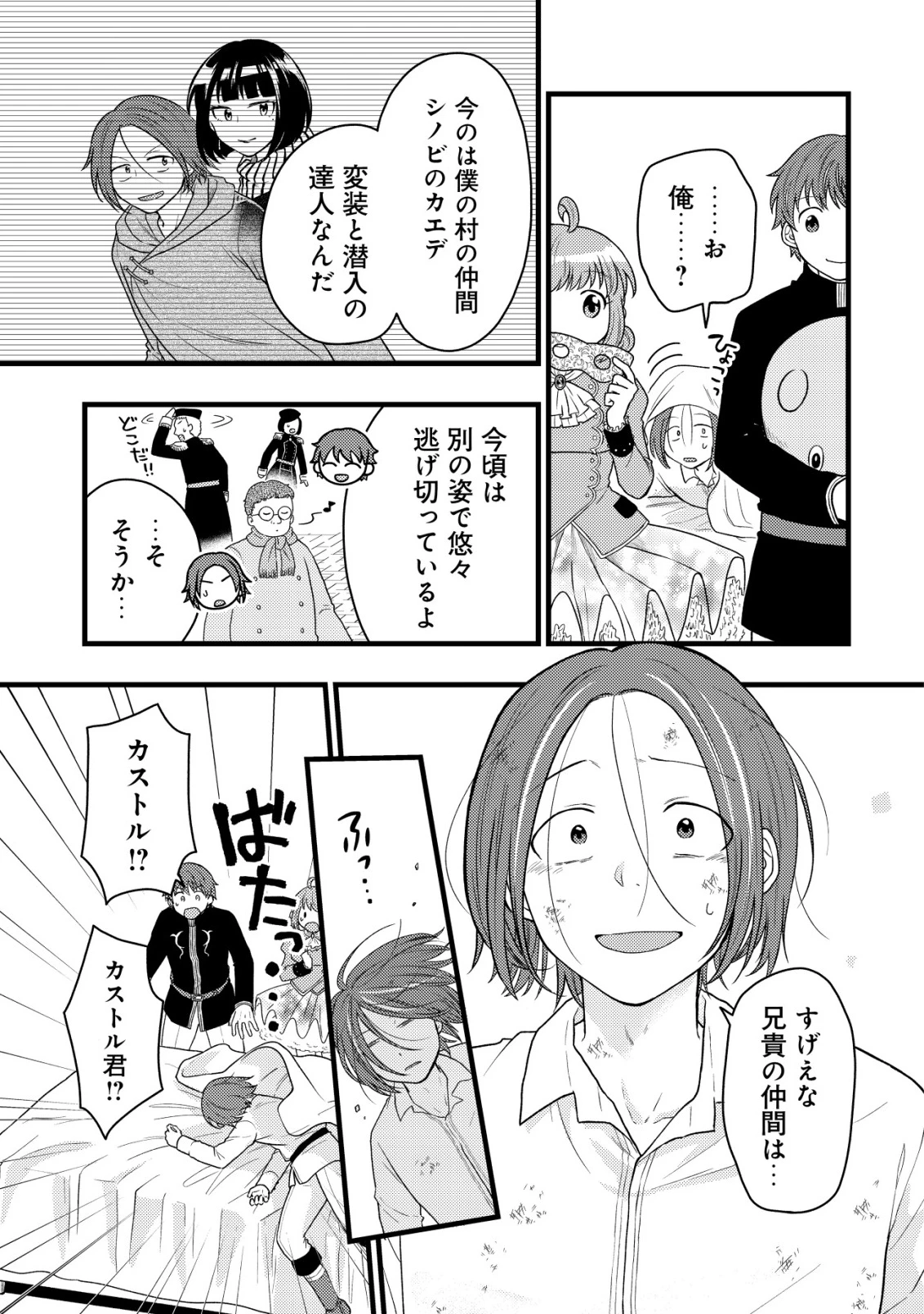 最強ギフトで領地経営スローライフ 第40話 - 25