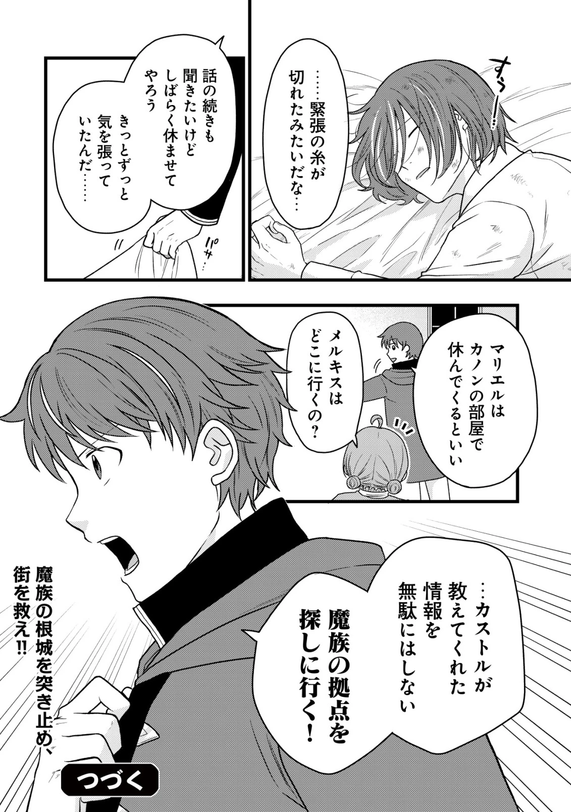 最強ギフトで領地経営スローライフ 第40話 - 26